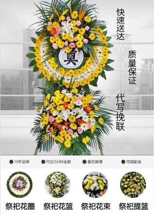江苏扬州仪征市月塘镇六松村花圈代送